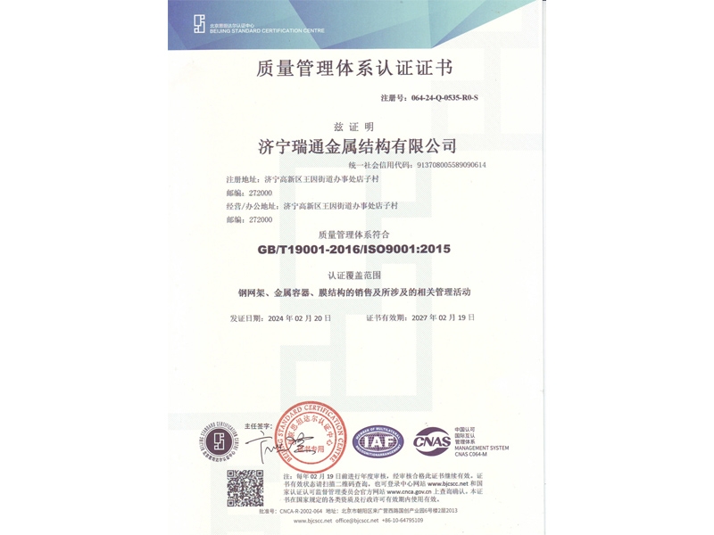 質(zhì)量管理體系認證證書(shū)