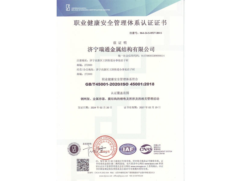 職業(yè)健康安全管理體系認證證書(shū)