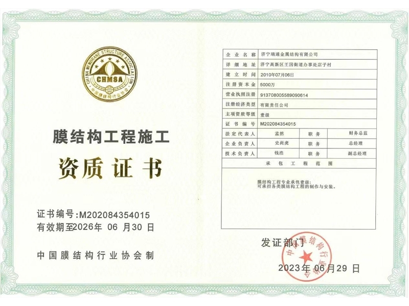 膜結構工程施工資質(zhì)