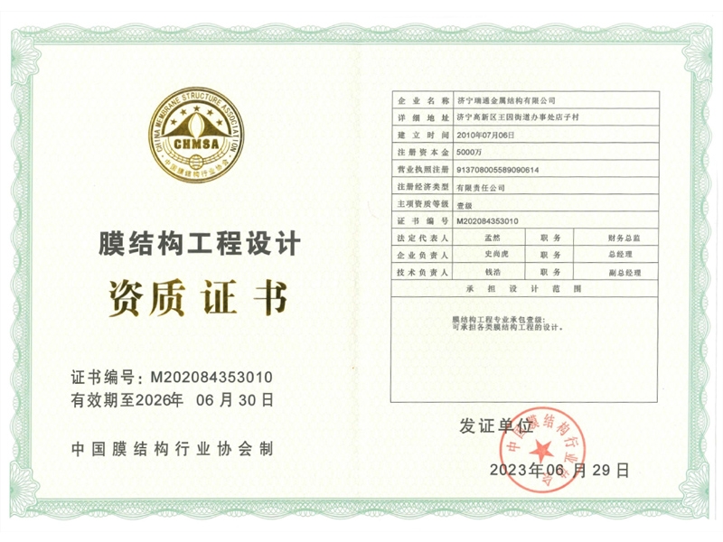 膜結構工程設計資質(zhì)